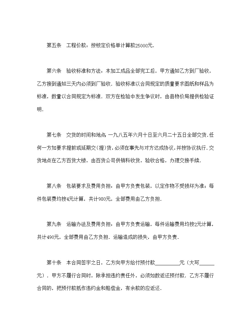 加工承揽合同模板2