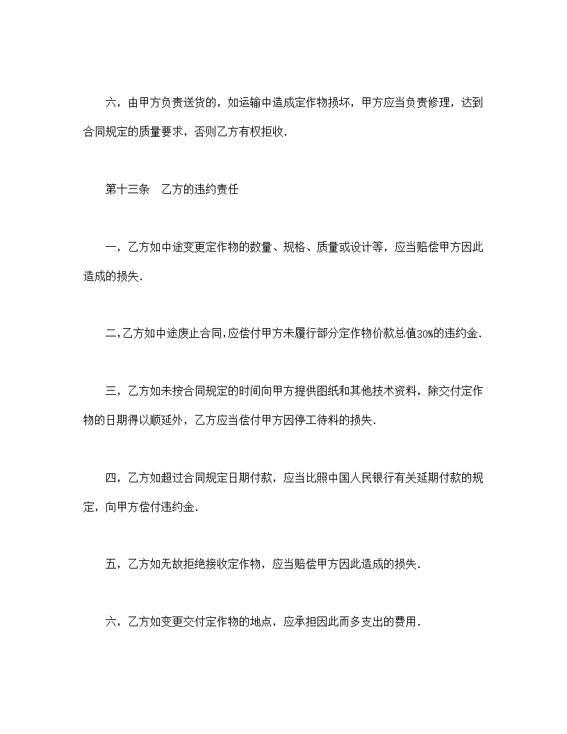 加工承揽合同模板2