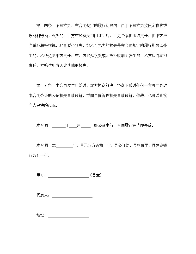 加工承揽合同模板2