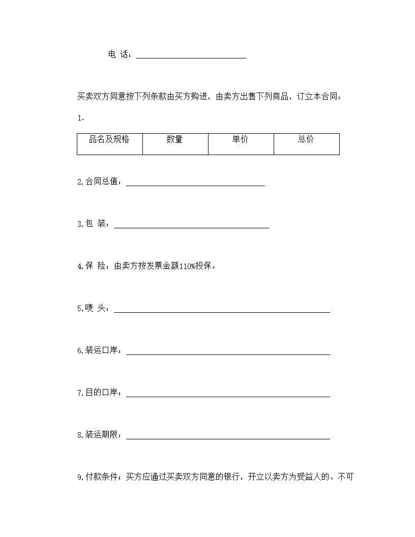 常用售货合同模板