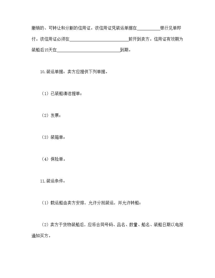 常用售货合同模板