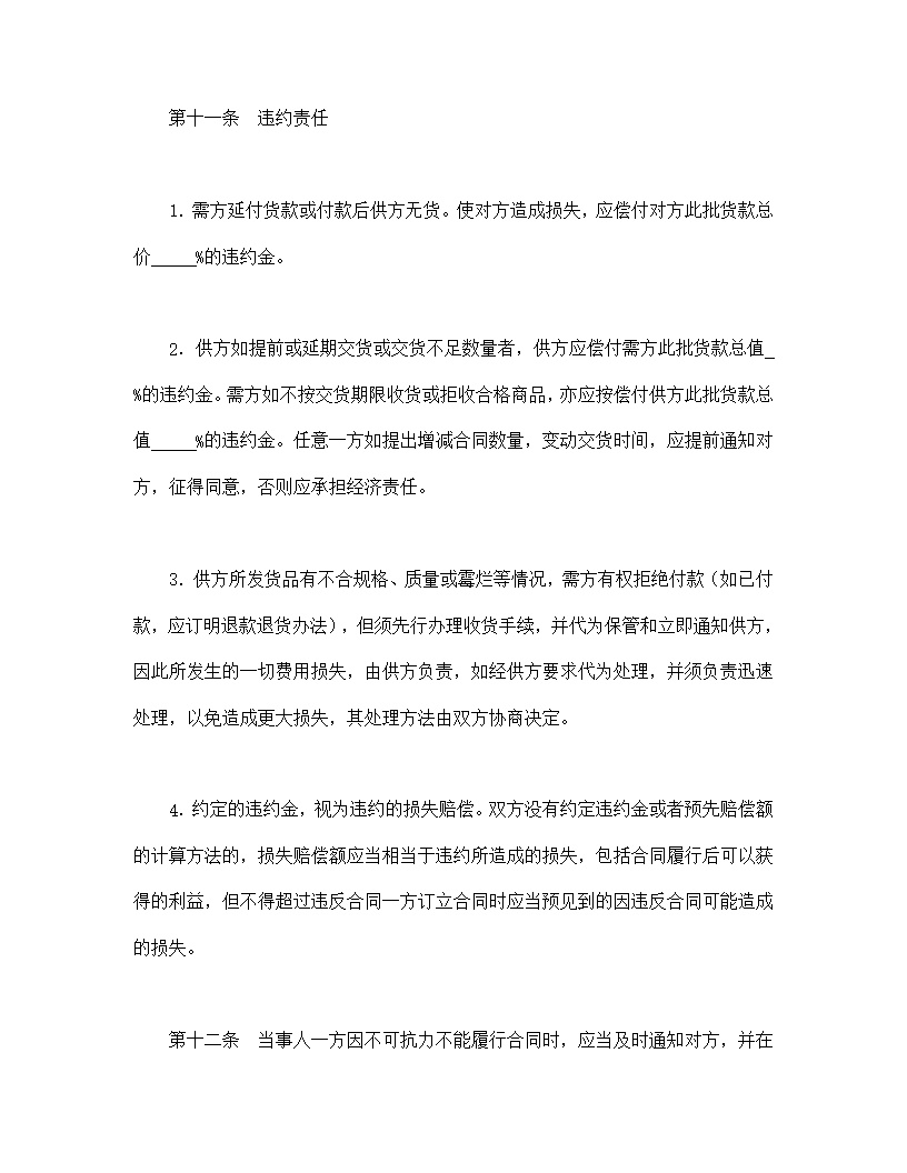 标准购销合同模板2