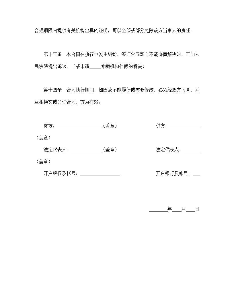 标准购销合同模板2