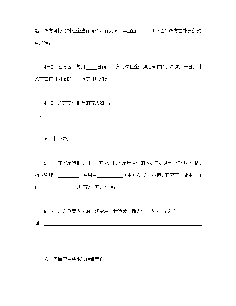 XXX市房屋转租合同模板