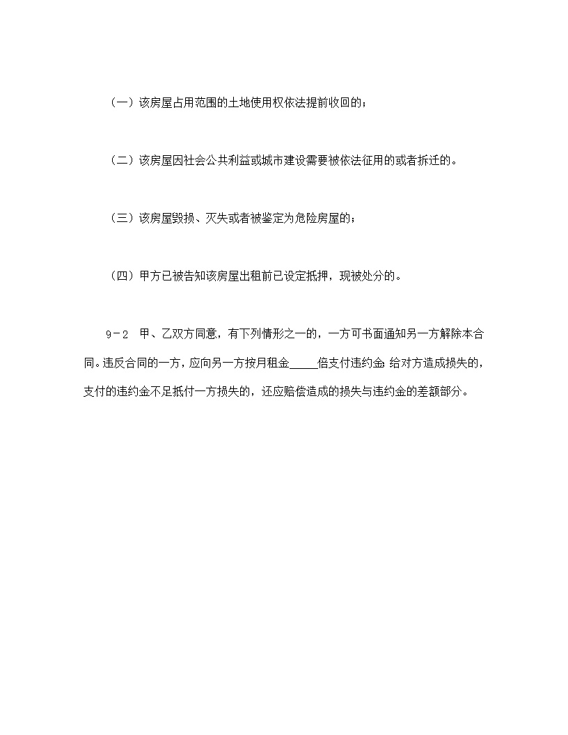 XXX市房屋转租合同模板