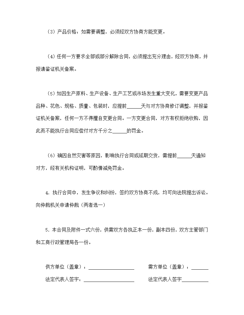标准购销合同模板6