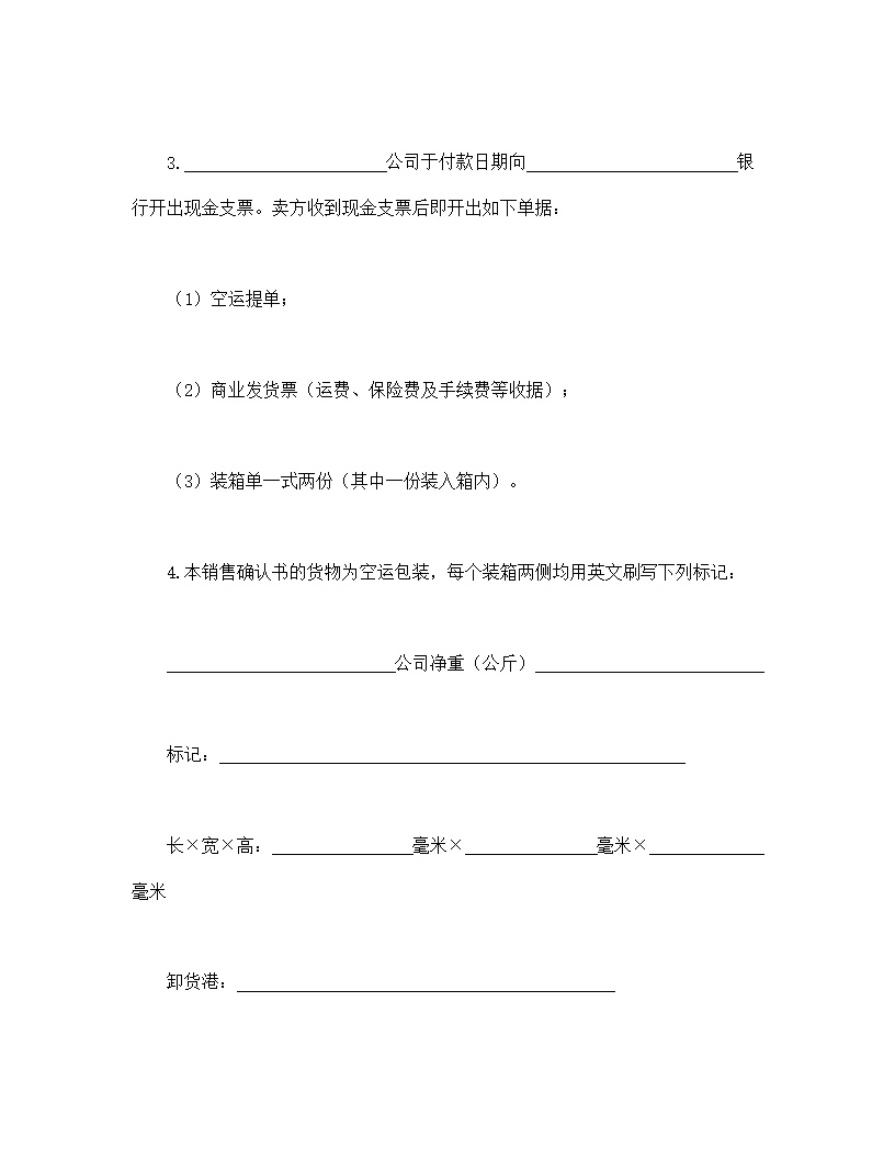 销售买卖确认书模板2