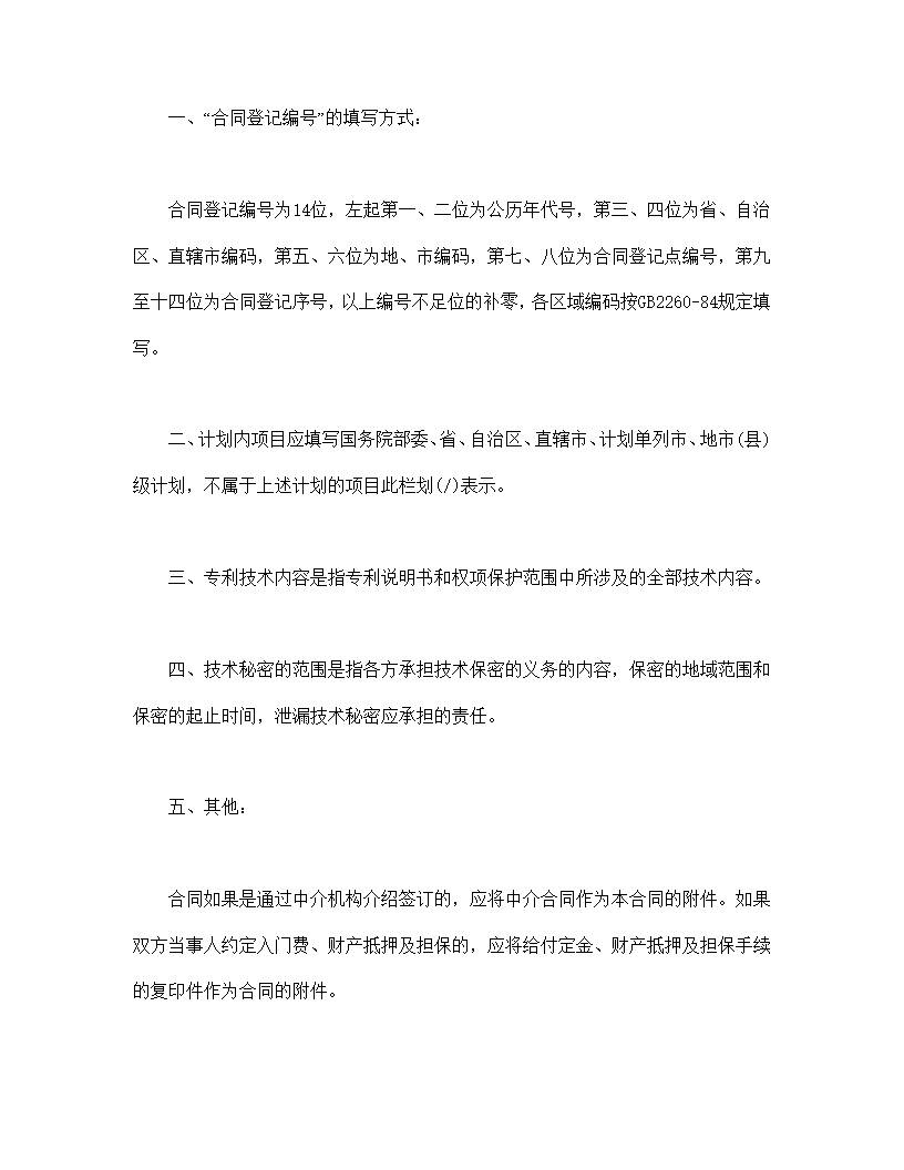 专利实施许可合同模板