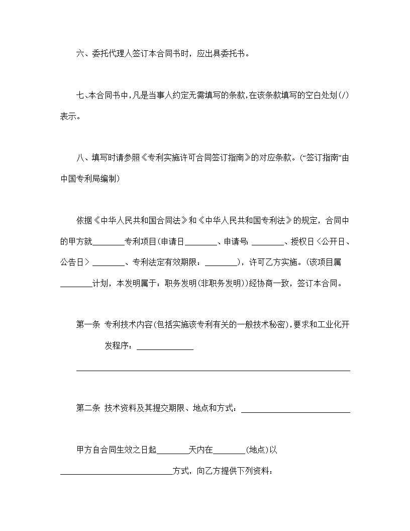 专利实施许可合同模板