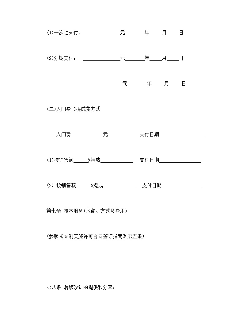专利实施许可合同模板