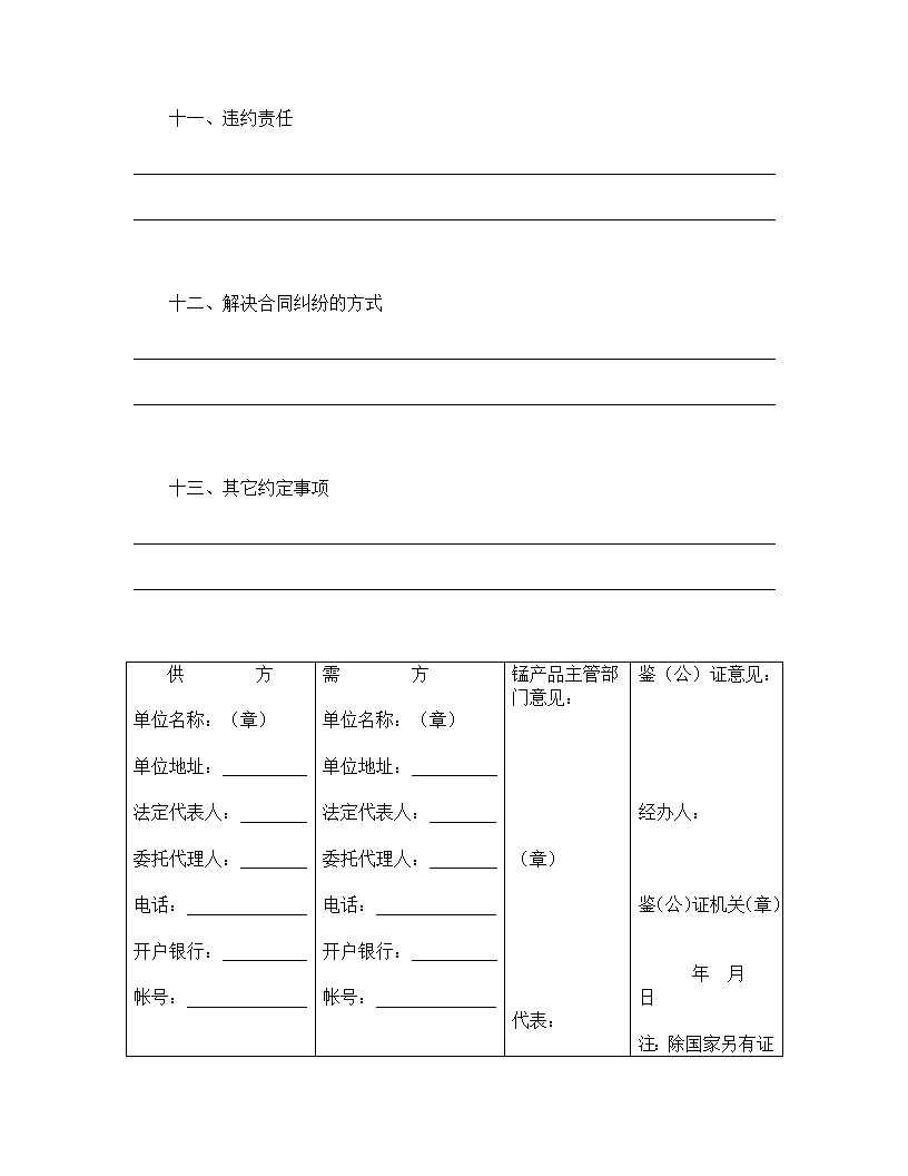 工矿产品购销合同模板1