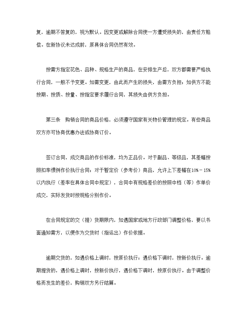 百货购销合同模板