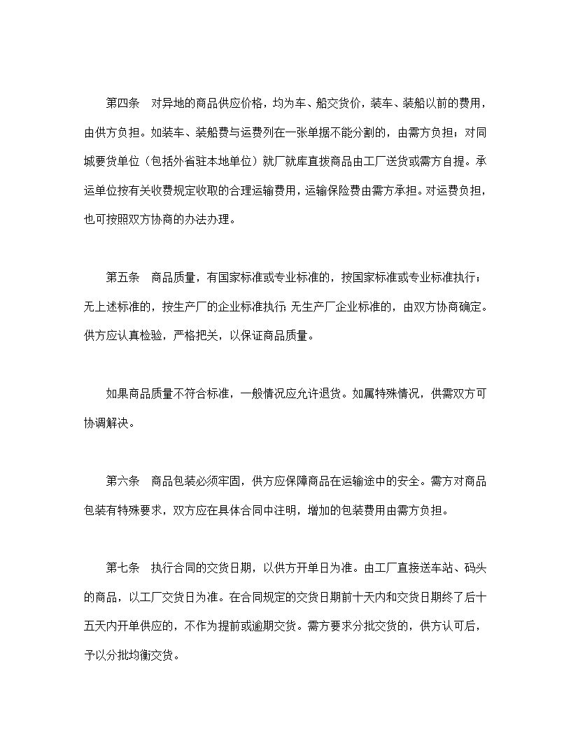 百货购销合同模板