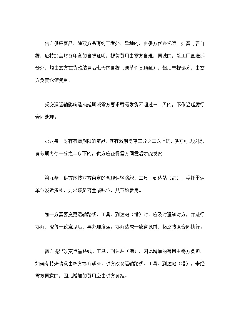 百货购销合同模板