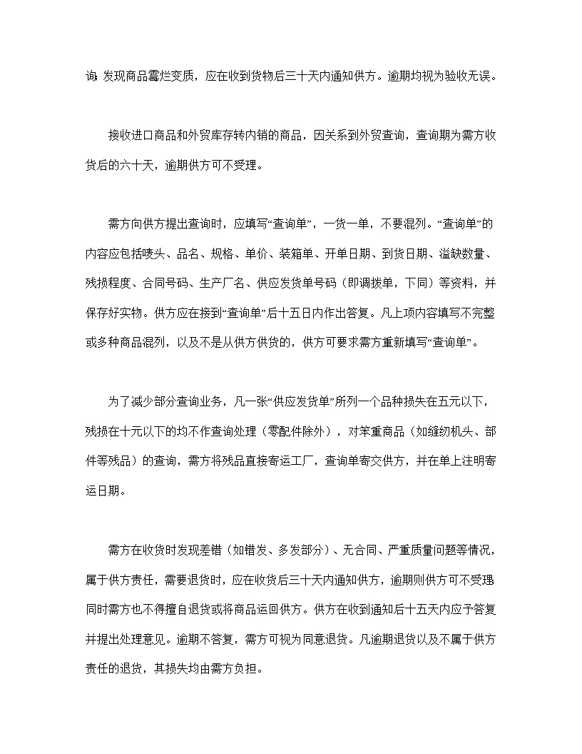 百货购销合同模板