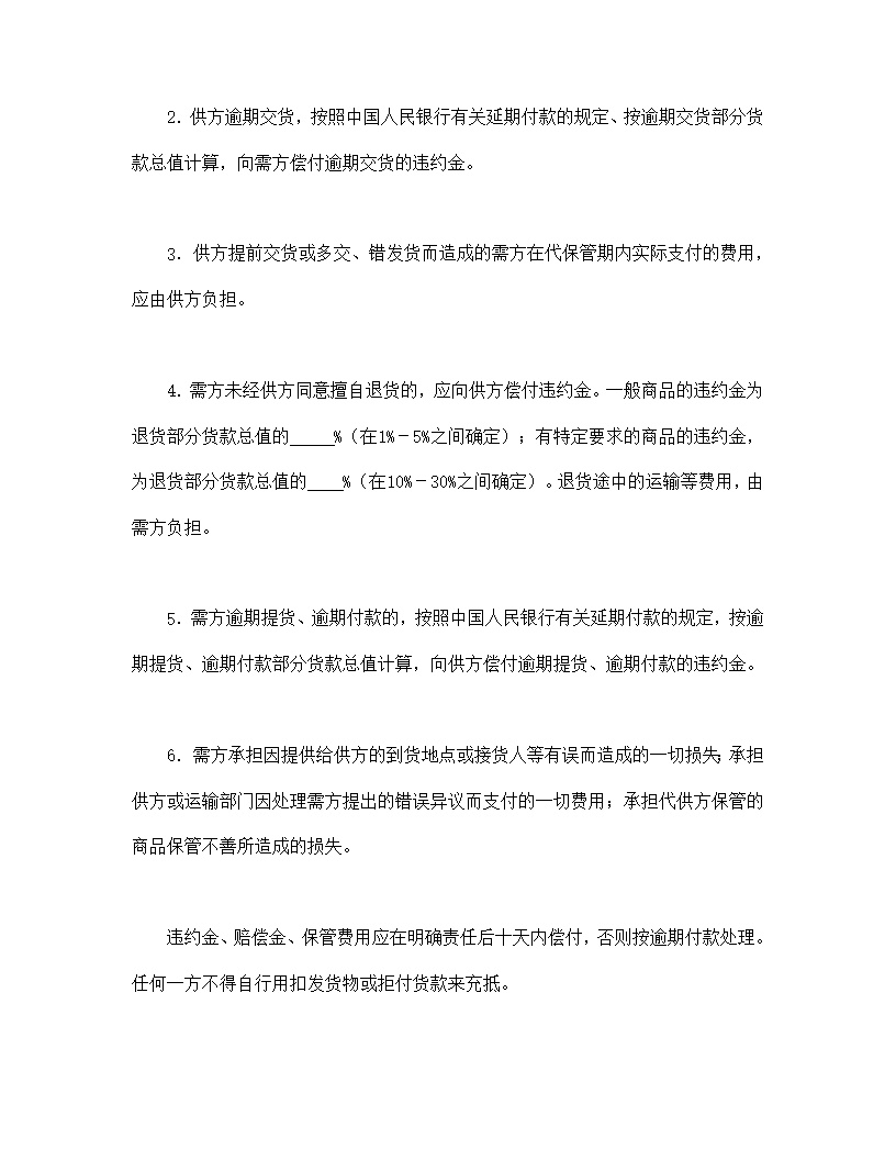 百货购销合同模板