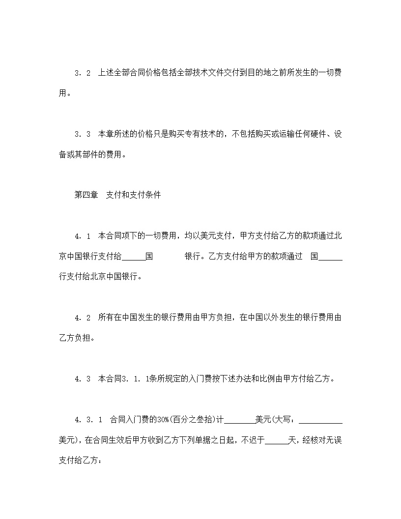 中外专有技术许可合同模板1