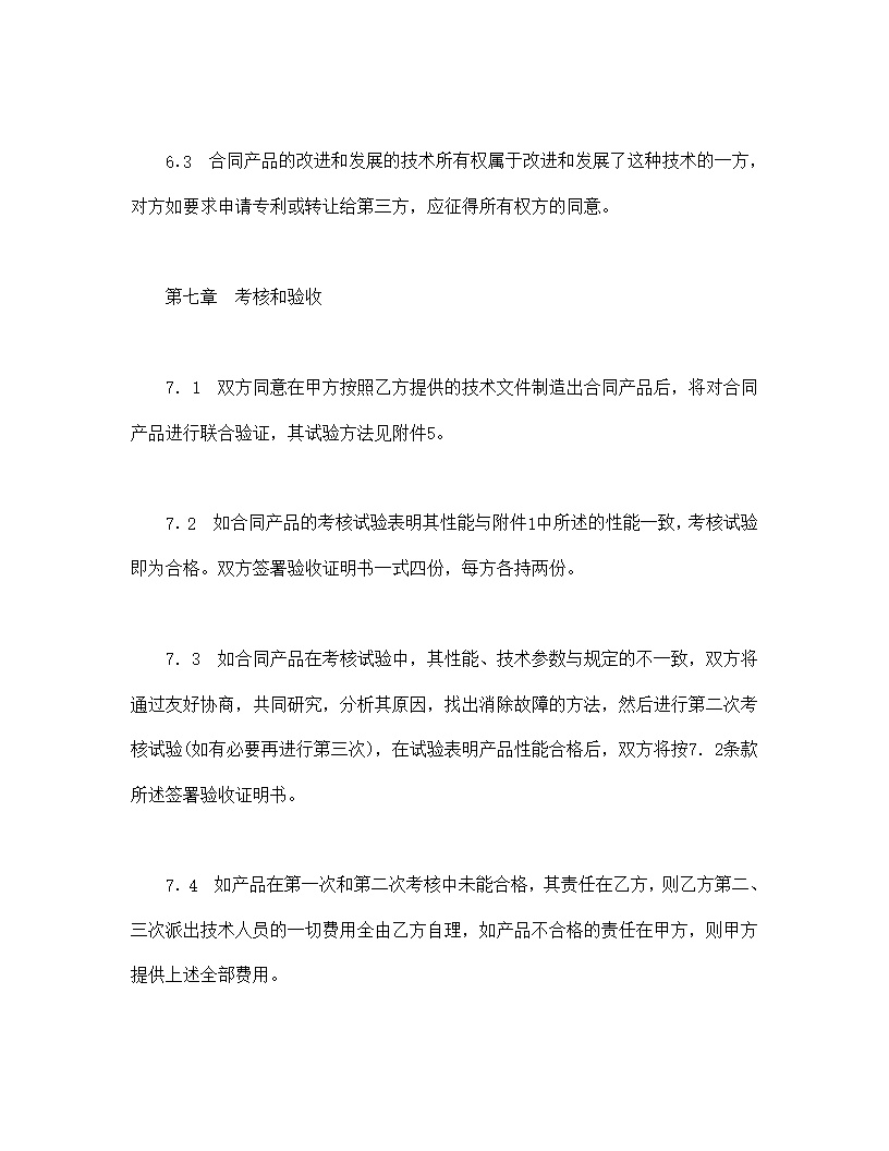 中外专有技术许可合同模板1
