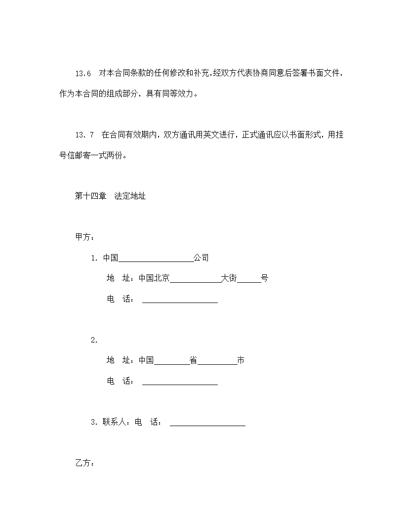 中外专有技术许可合同模板1