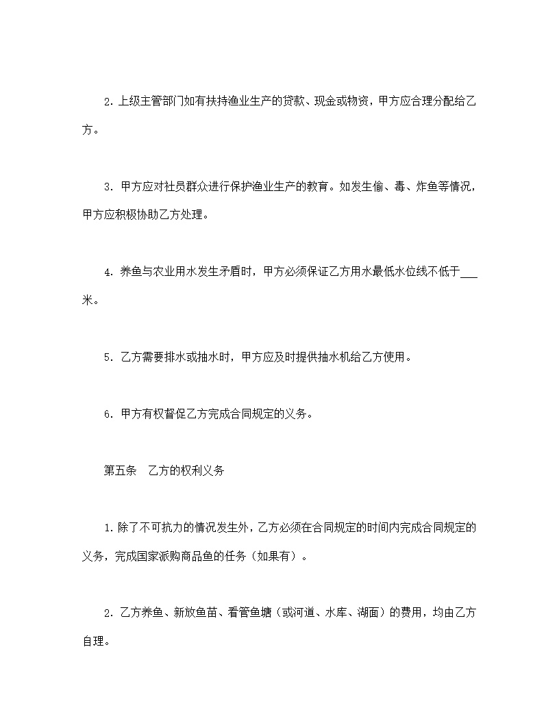 渔业承包合同协议书模板1
