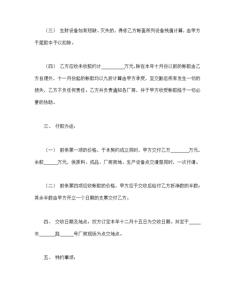工厂盘让契约书模板