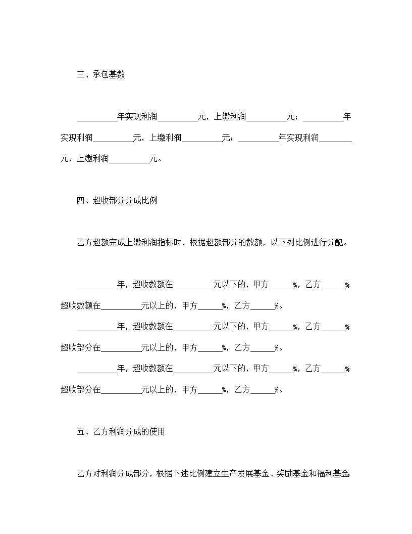 企业承包合同协议书模板4