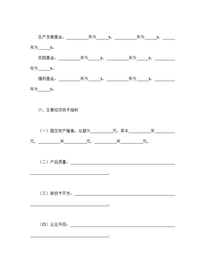 企业承包合同协议书模板4