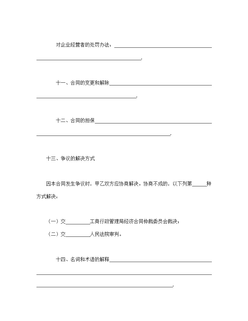 企业承包合同协议书模板4