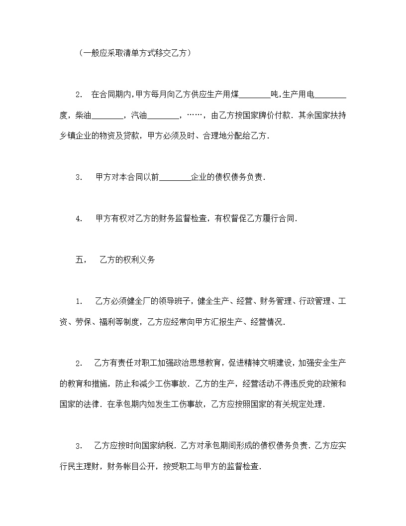 承包合同协议书模板1
