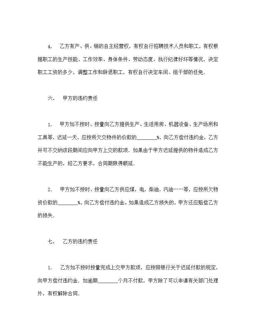 承包合同协议书模板1