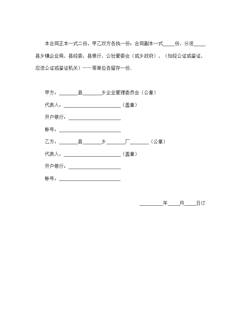 承包合同协议书模板1