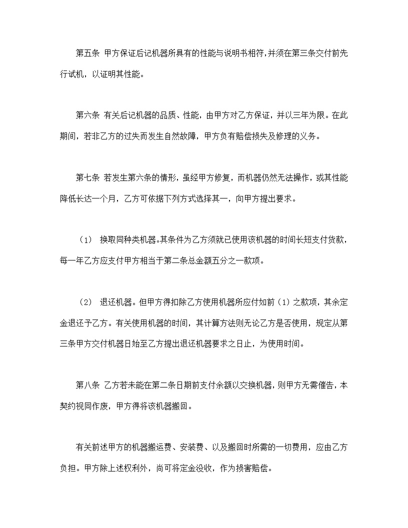 机器买卖契约书模板