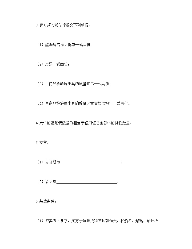 民间贸易合同协议书模板