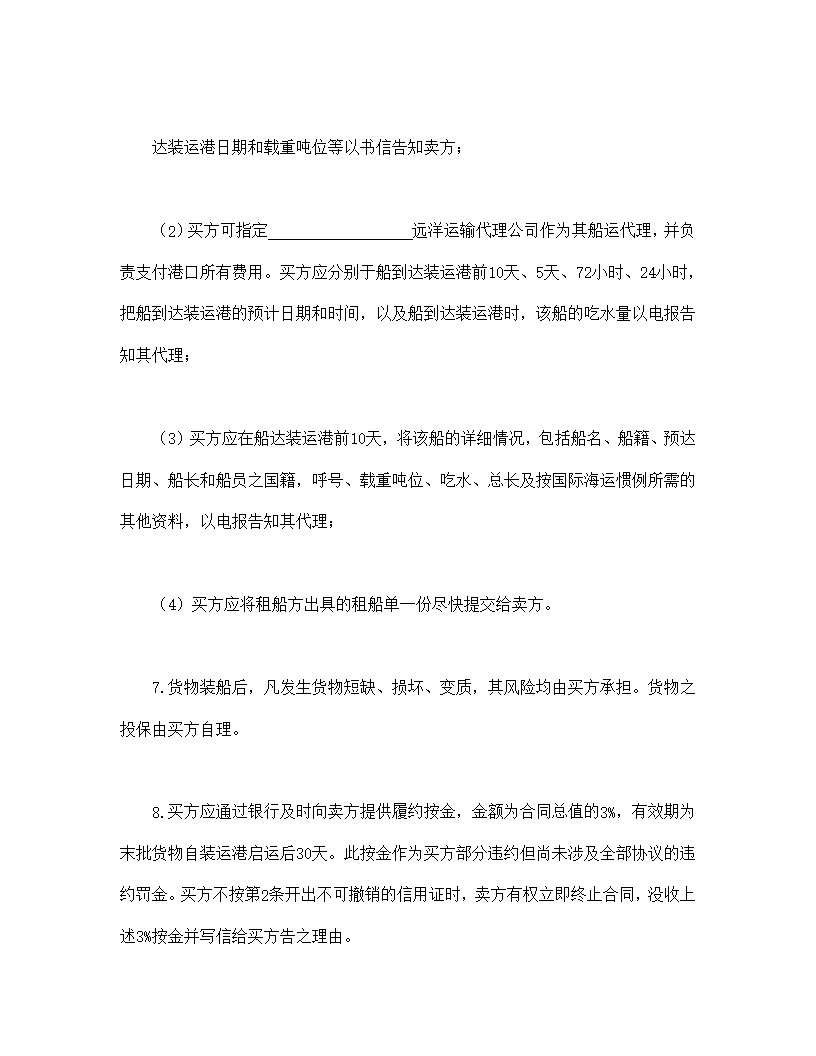 民间贸易合同协议书模板
