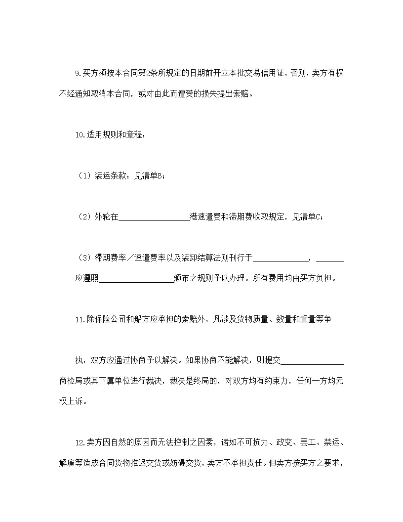 民间贸易合同协议书模板