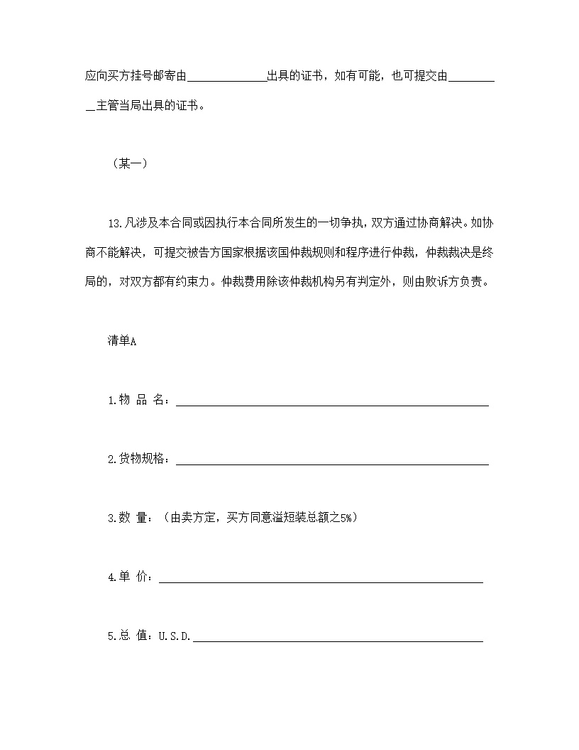 民间贸易合同协议书模板