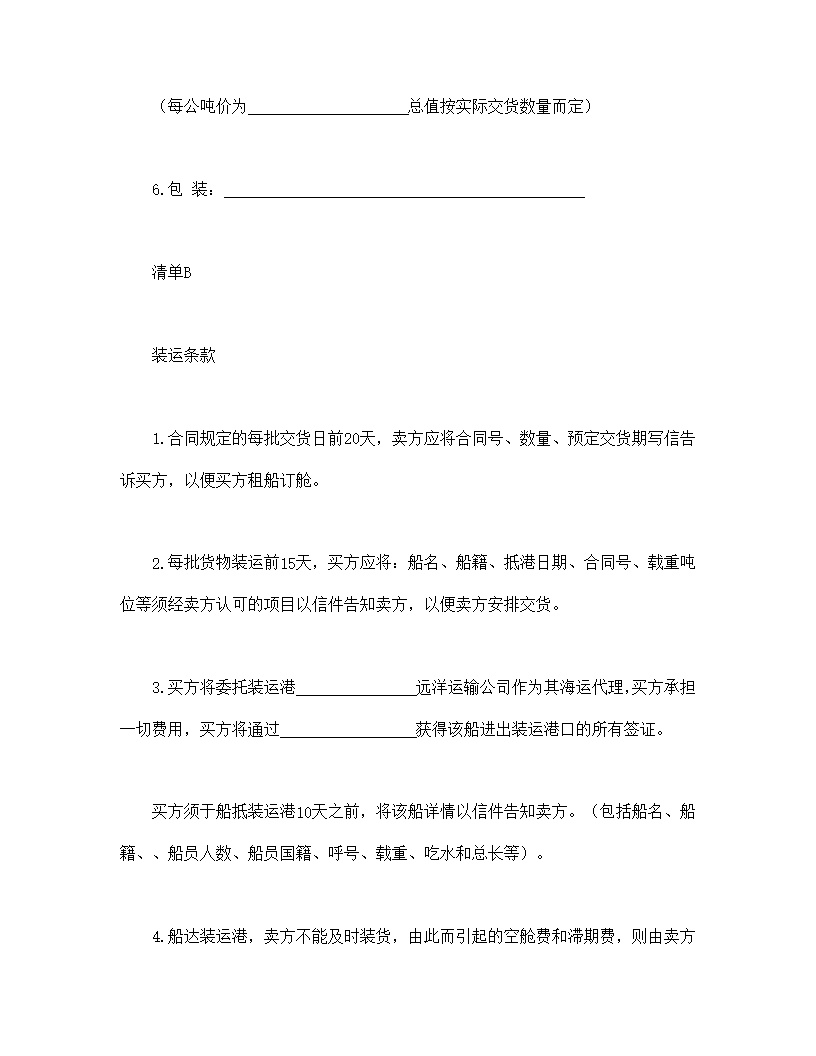 民间贸易合同协议书模板