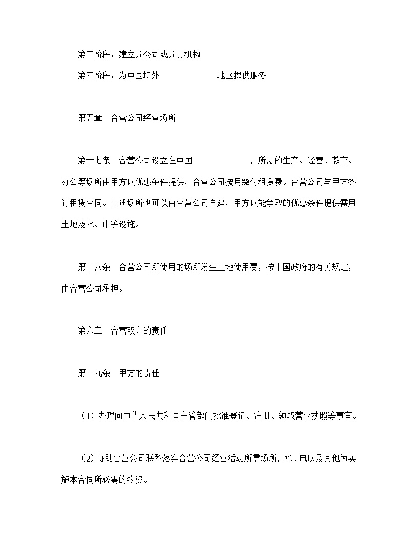 设立中外合资经营企业合同计算机模板3
