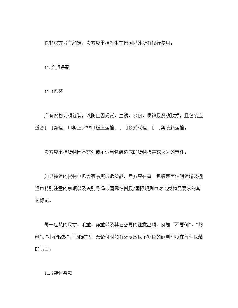 一般货物销售合同示范条款