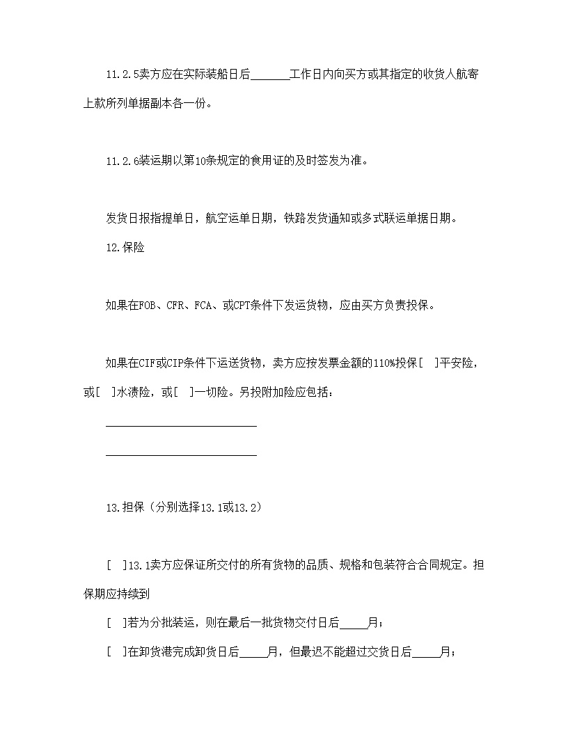 一般货物销售合同示范条款