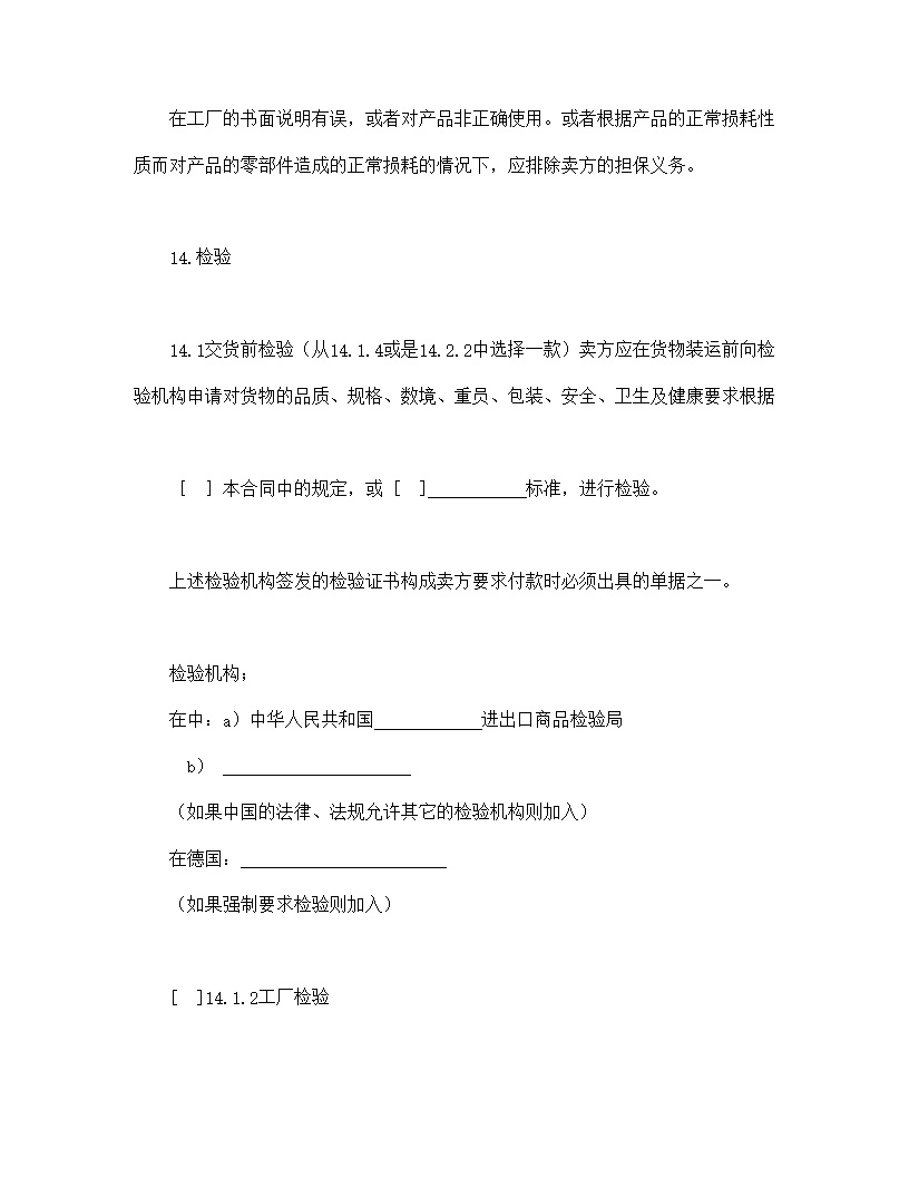 一般货物销售合同示范条款