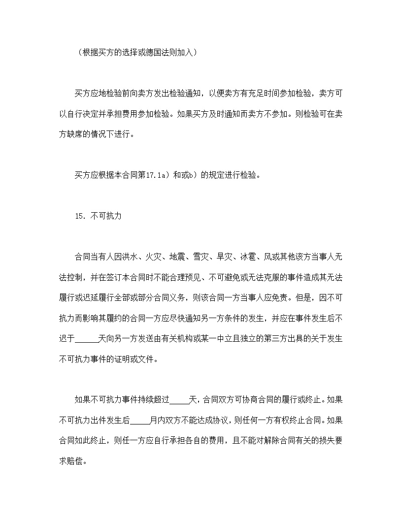 一般货物销售合同示范条款