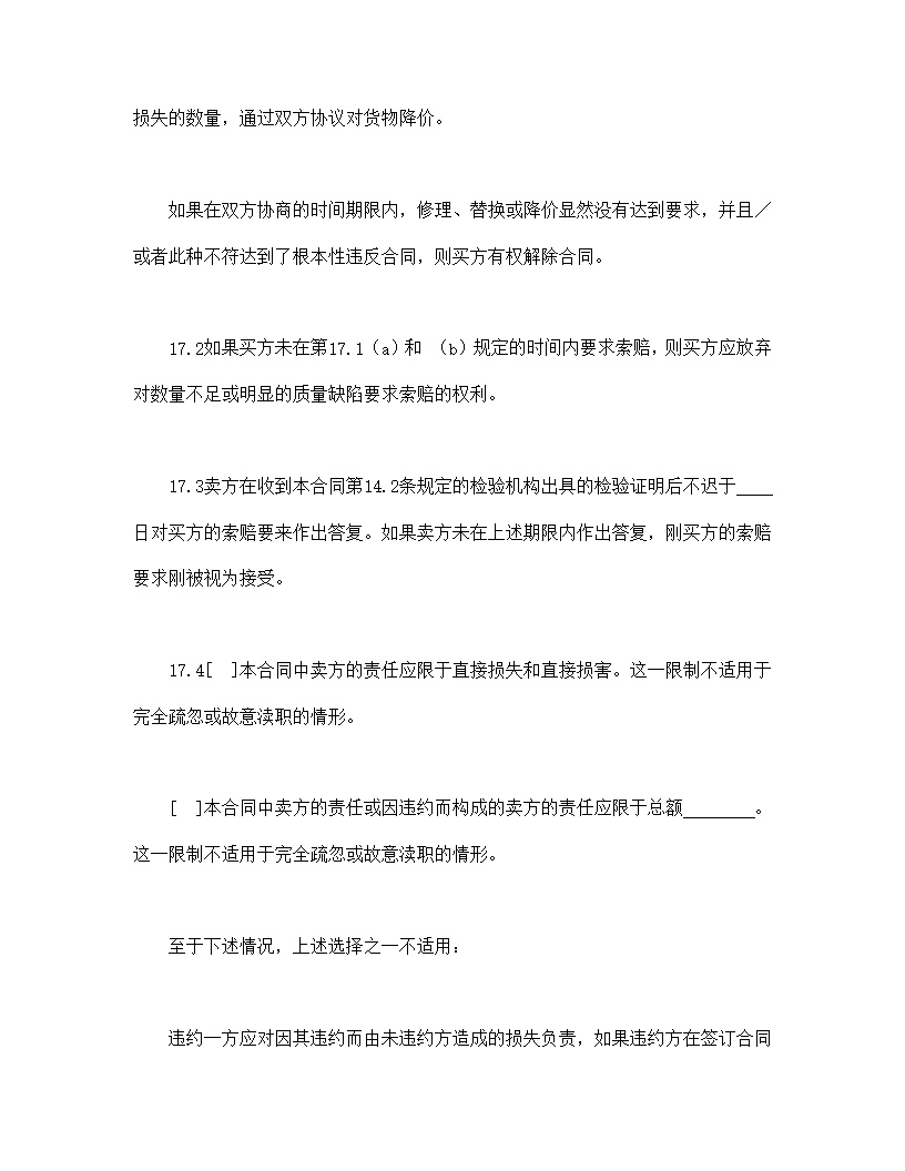一般货物销售合同示范条款
