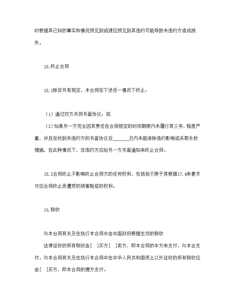 一般货物销售合同示范条款