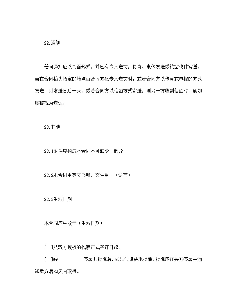 一般货物销售合同示范条款