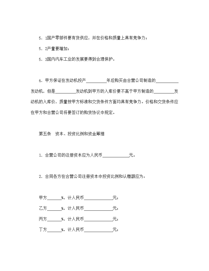 汽车制造立中外合资经营企业合同模板