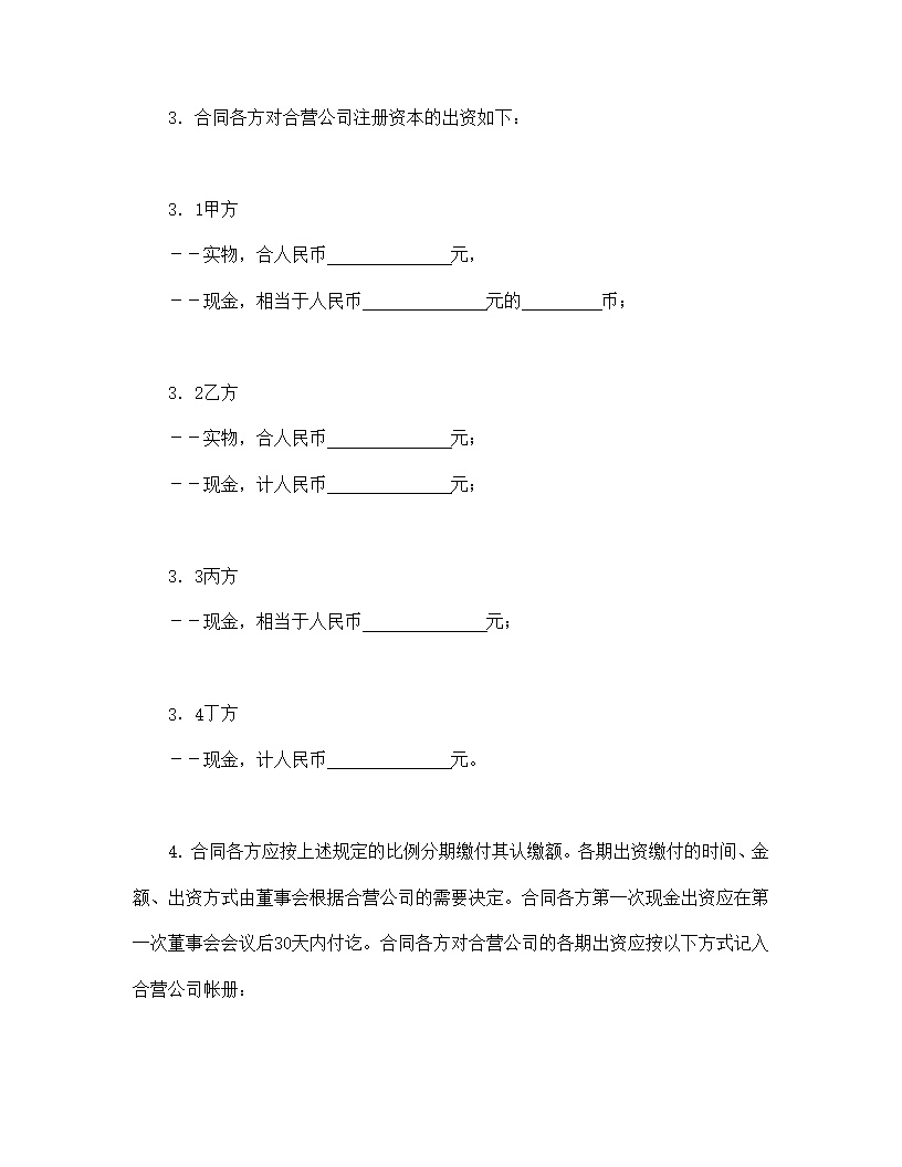 汽车制造立中外合资经营企业合同模板