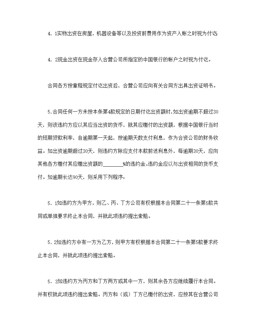 汽车制造立中外合资经营企业合同模板