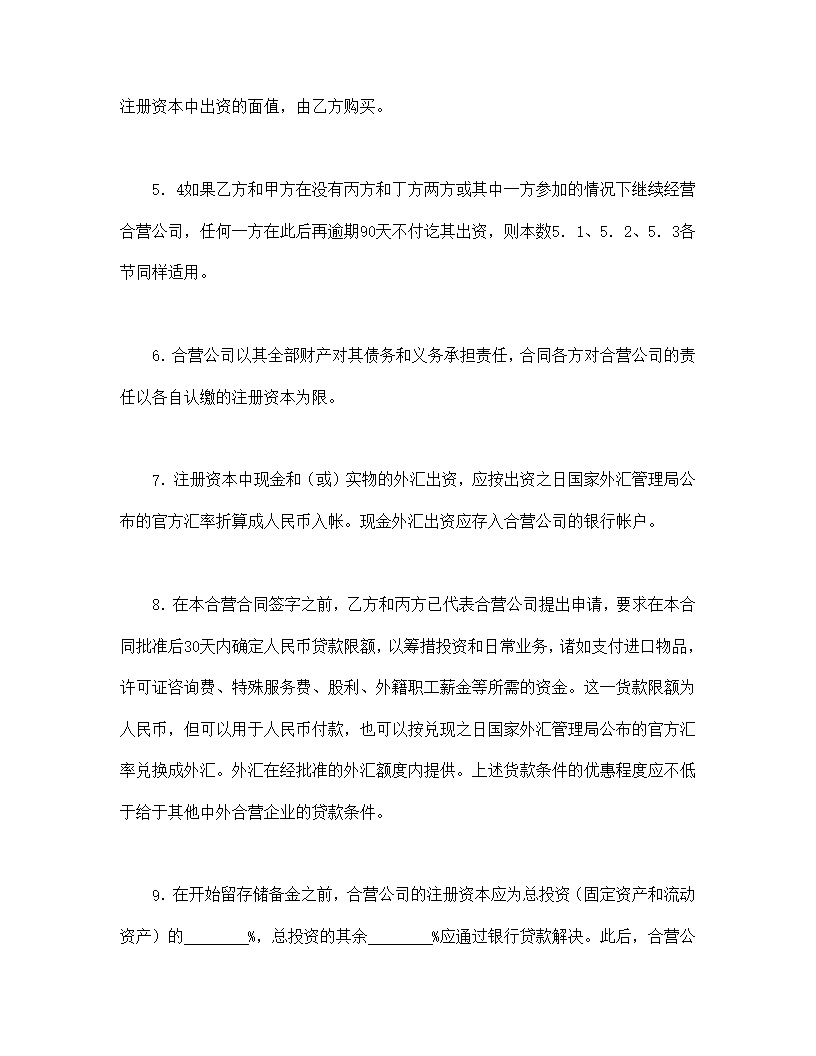 汽车制造立中外合资经营企业合同模板