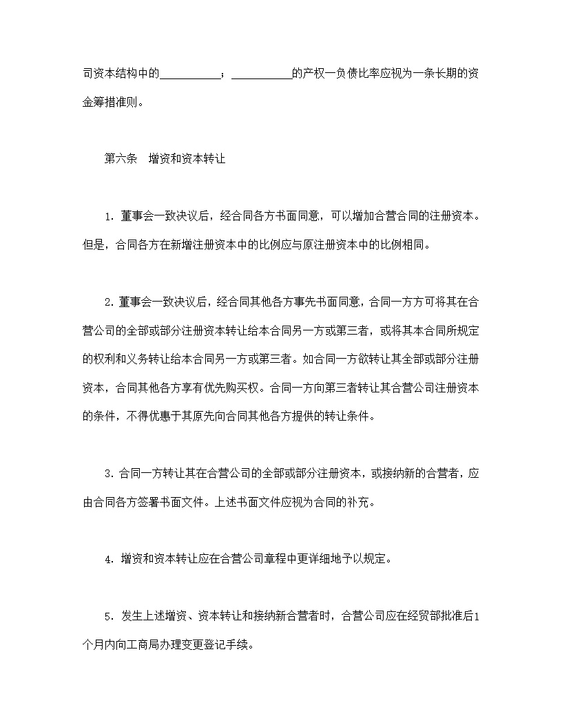 汽车制造立中外合资经营企业合同模板
